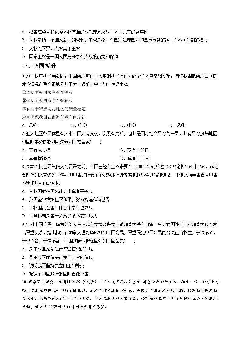 第四课时 主权统一与政权分层 课后提升 作业 高中政治人教部编版选择性必修1 (2022年) 练习02