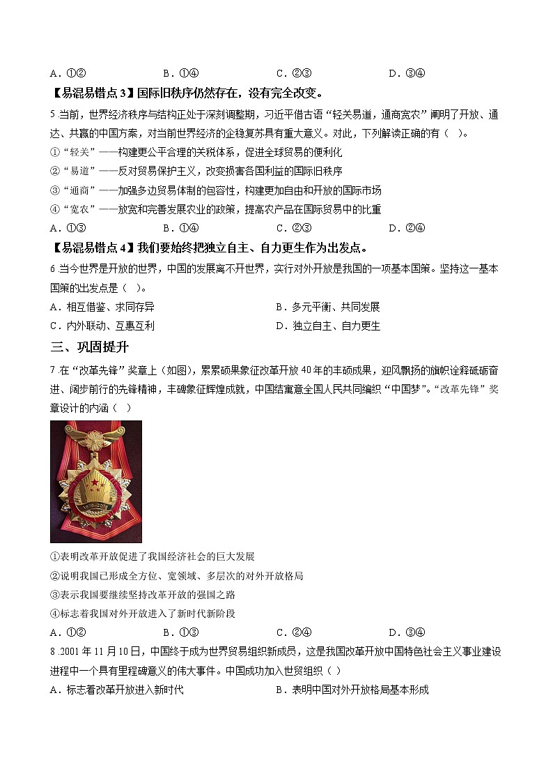 第十四课时 开放是当代中国的鲜明标识 课后提升 作业 高中政治人教部编版选择性必修1 (2022年) 练习02