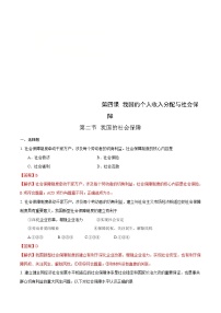 人教统编版必修2 经济与社会我国的社会保障巩固练习