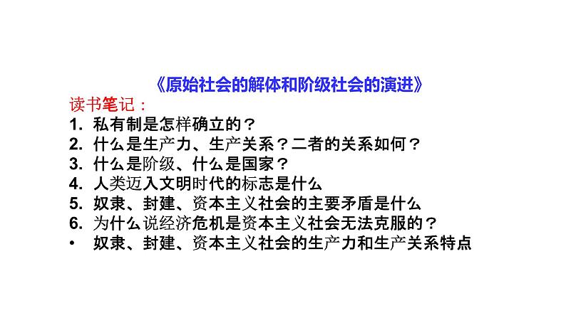 1.1《原始社会的解体和阶级社会的演进》课件PPT第8页