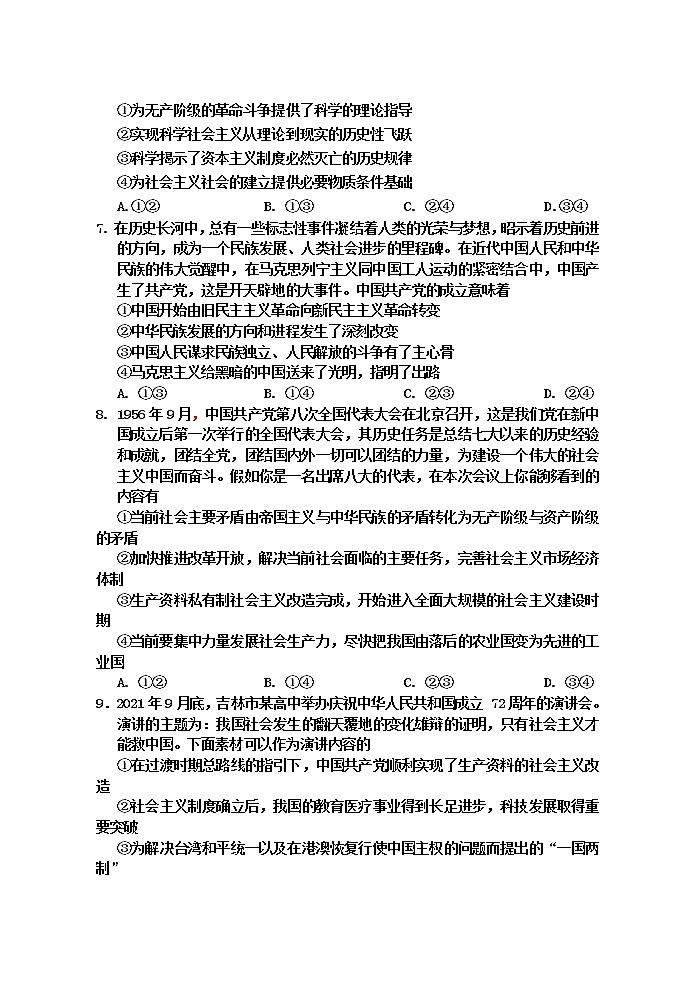 吉林省吉林市2021-2022学年高一上学期期末考试政治试题第3页