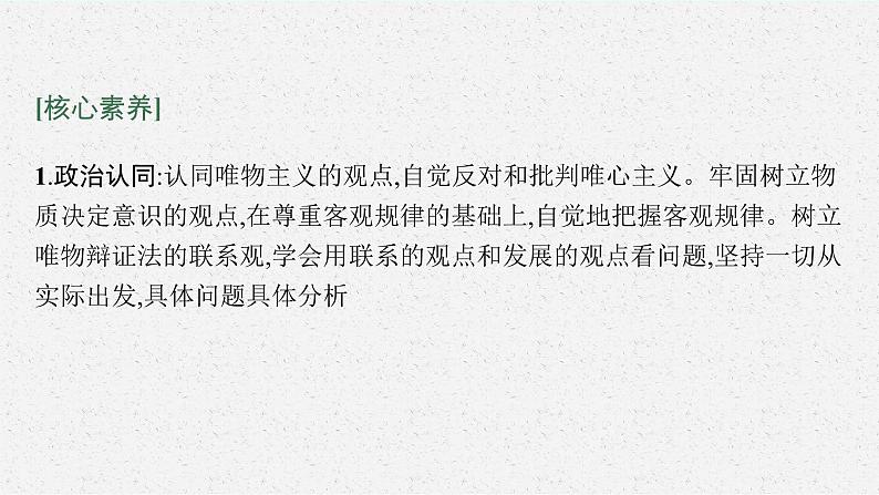 人教版新高考政治二轮复习课件--专题八 探索世界与把握规律06