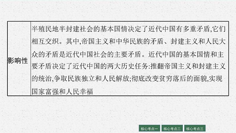 人教版新高考政治二轮复习课件--专题五 中国共产党的领导08