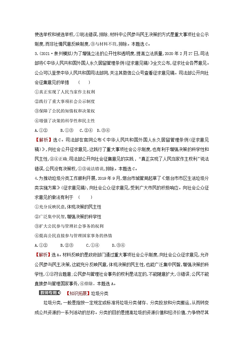 2022高考政治一轮复习作业十三我国公民的政治参与含解析第2页