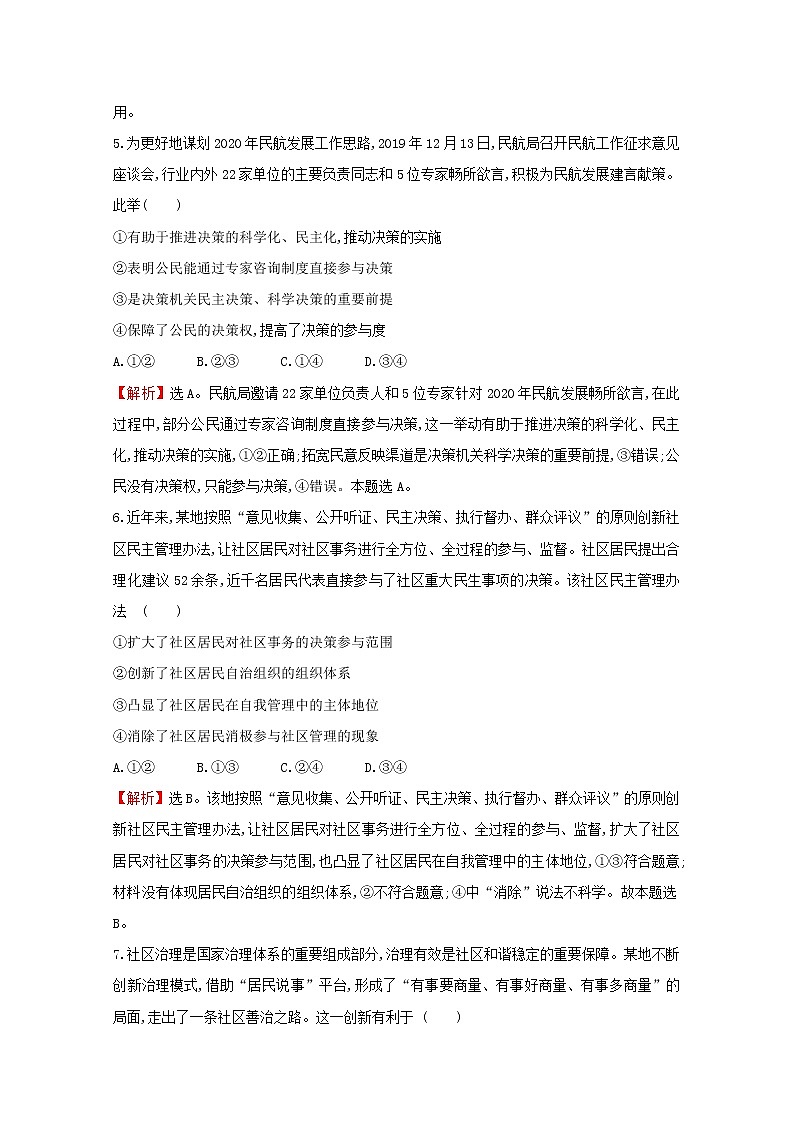 2022高考政治一轮复习作业十三我国公民的政治参与含解析第3页