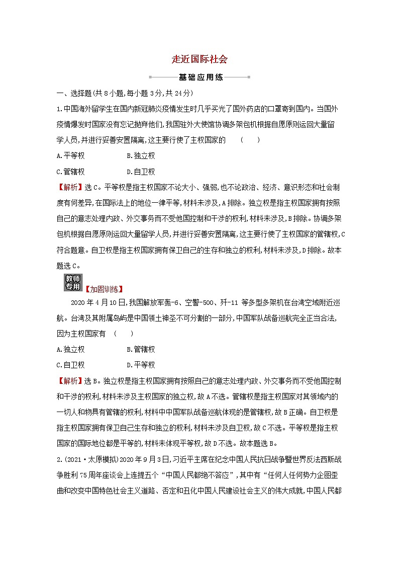 2022高考政治一轮复习作业二十走近国际社会含解析第1页