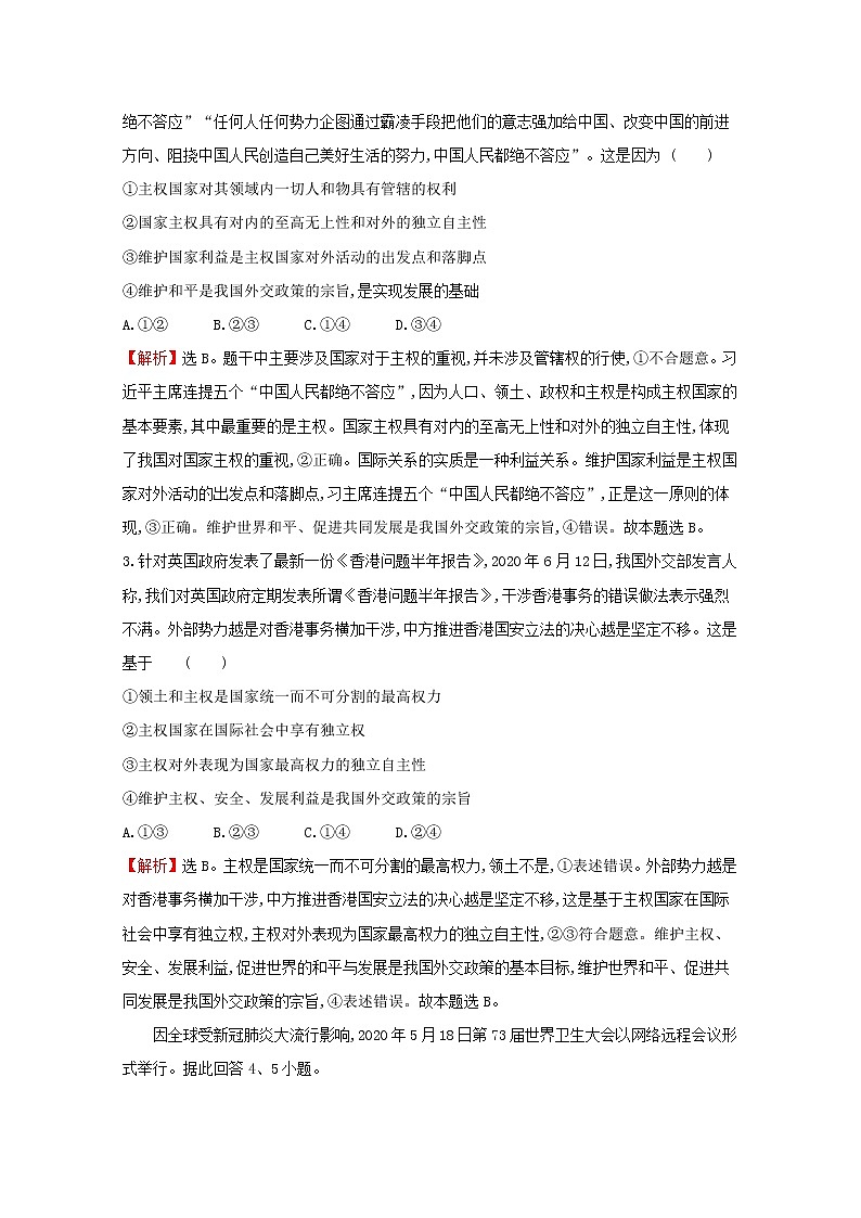 2022高考政治一轮复习作业二十走近国际社会含解析第2页
