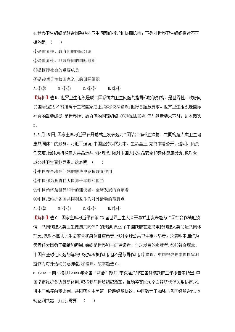 2022高考政治一轮复习作业二十走近国际社会含解析第3页