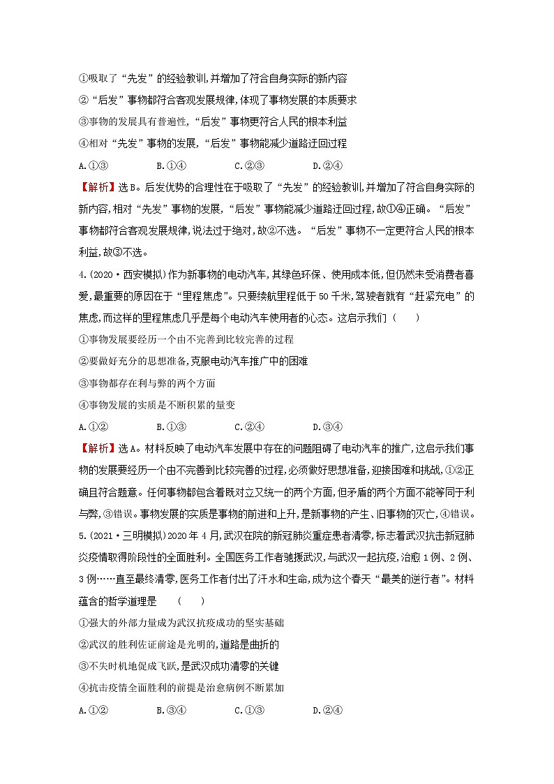 2022高考政治一轮复习作业三十九唯物辩证法的发展观含解析第2页