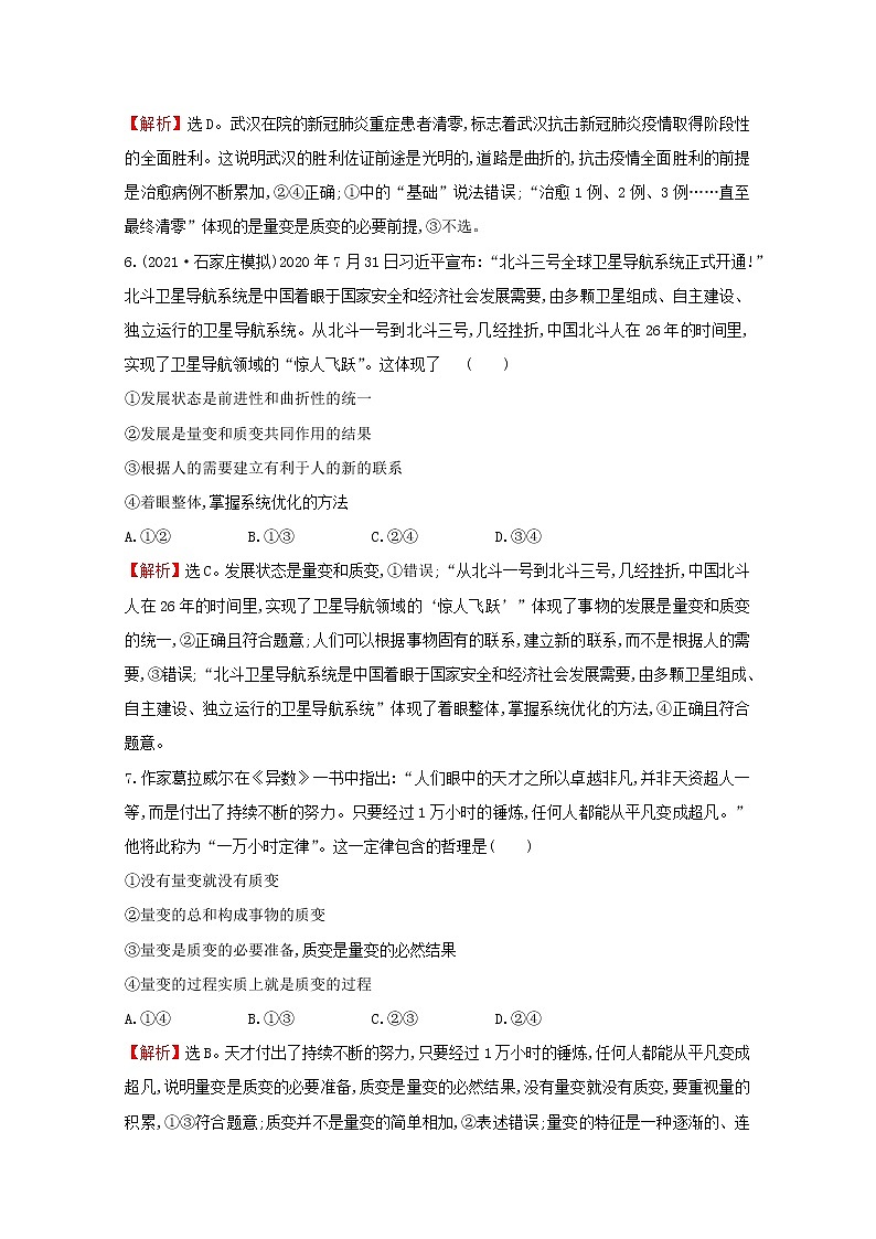 2022高考政治一轮复习作业三十九唯物辩证法的发展观含解析第3页