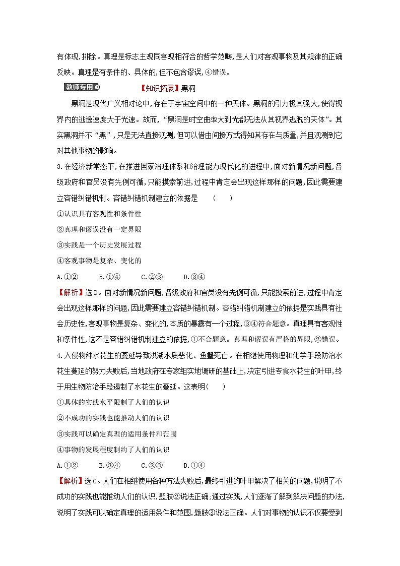 2022高考政治一轮复习作业三十七求索真理的历程含解析第2页