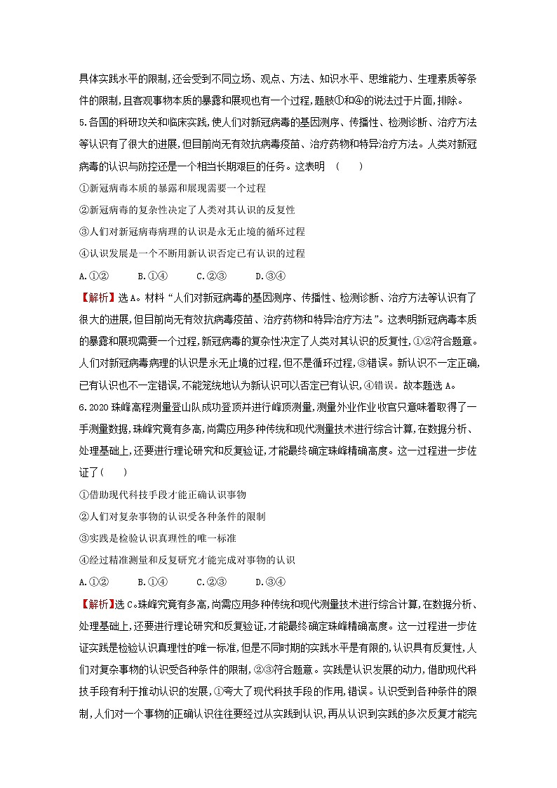 2022高考政治一轮复习作业三十七求索真理的历程含解析第3页