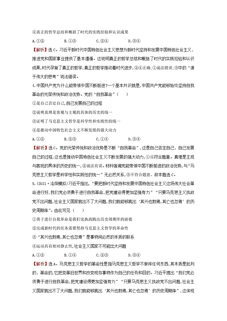 2022高考政治一轮复习作业三十四时代精神的精华含解析第2页