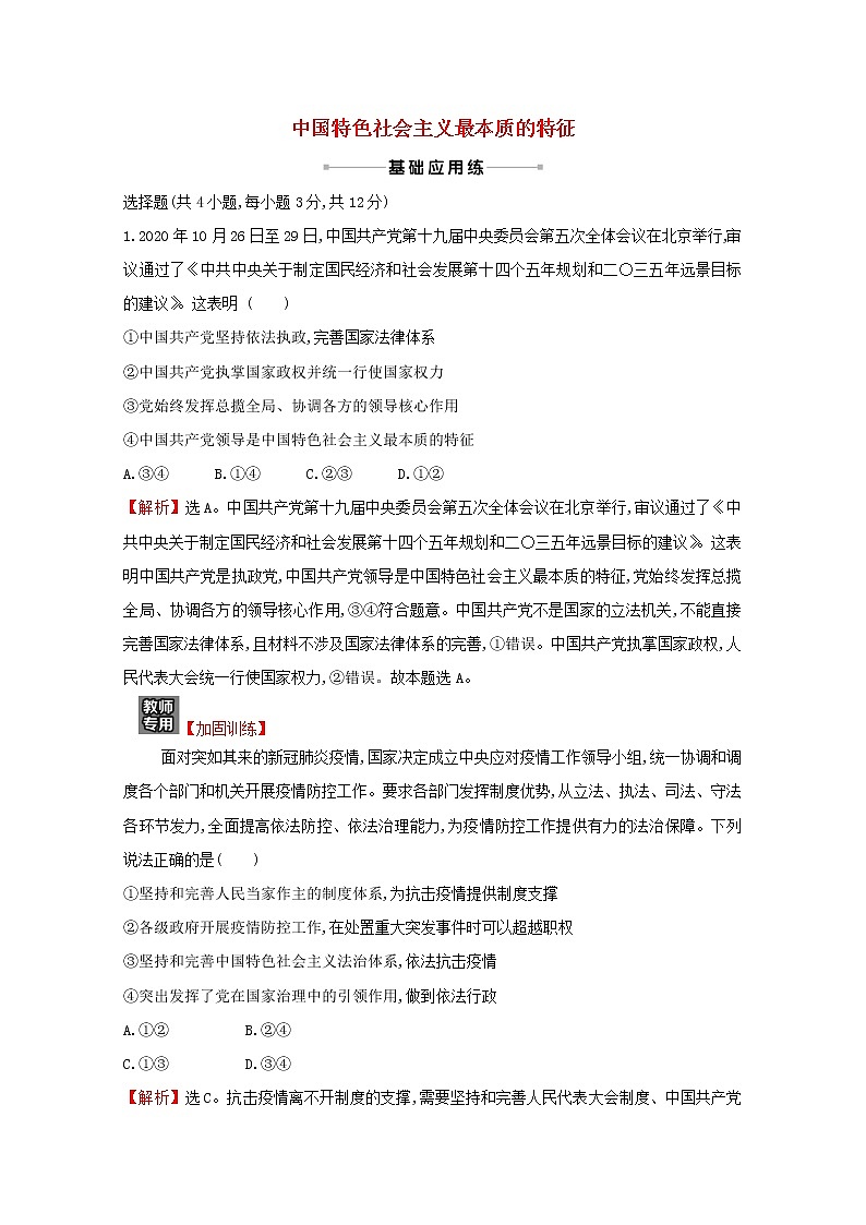 2022高考政治一轮复习作业十六中国特色社会主义最本质的特征含解析第1页