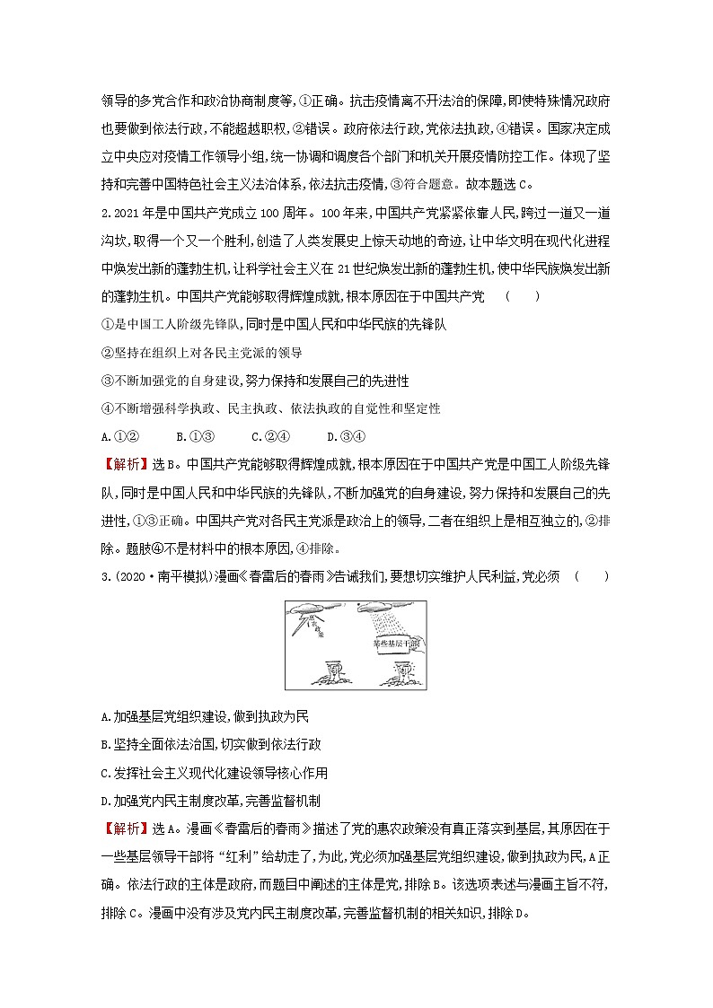 2022高考政治一轮复习作业十六中国特色社会主义最本质的特征含解析第2页