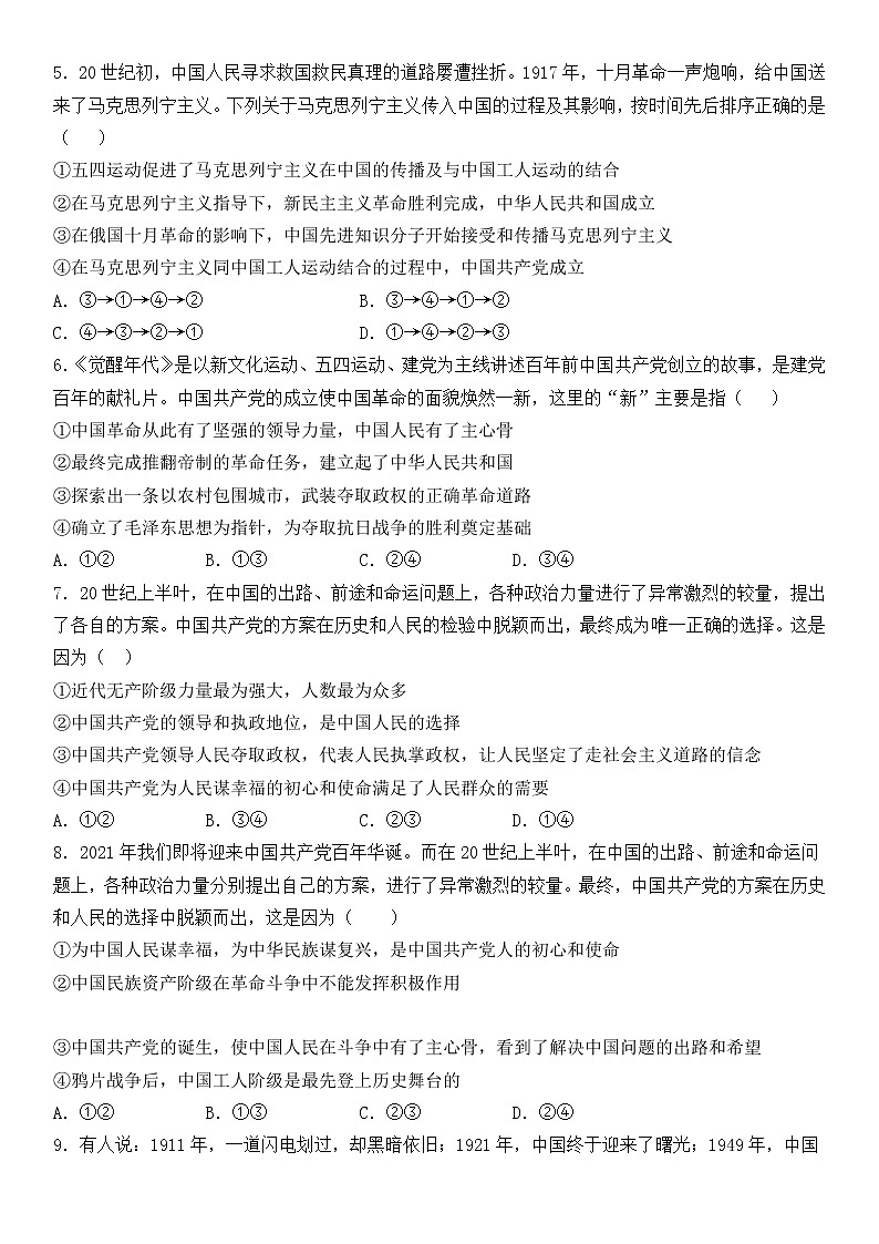 1.1中华人民共和国成立前各种政治力量 练习-2021-2022学年高中政治统编版必修三政治与法治02