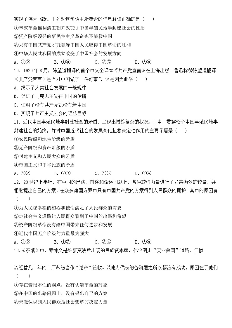 1.1中华人民共和国成立前各种政治力量 练习-2021-2022学年高中政治统编版必修三政治与法治03