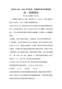 陕西省商洛市2021-2022学年高一上学期期末教学质量检测政治试卷（含答案）