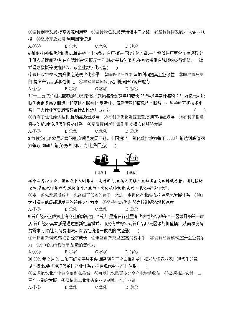 人教版新高考政治二轮复习训练----专题突破练四 经济发展与社会进步第2页