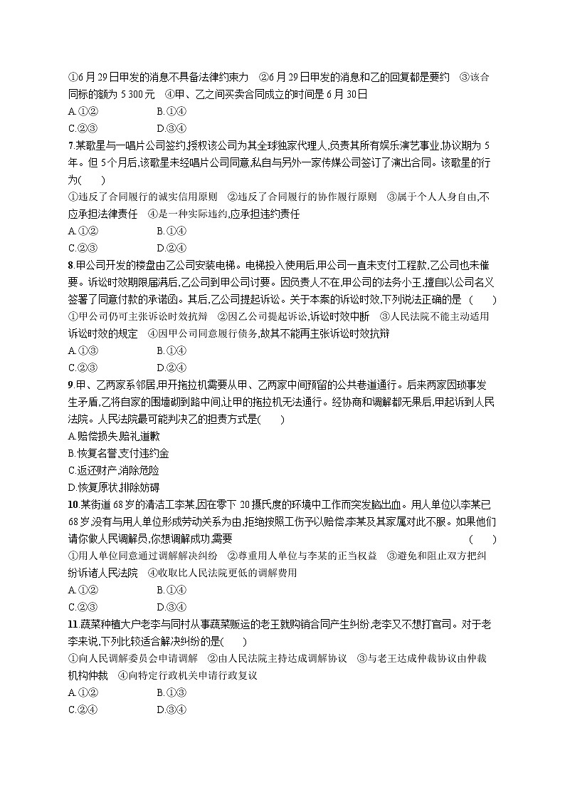 人教版新高考政治二轮复习训练----专题突破练十三 民事权利义务与社会争议解决第2页