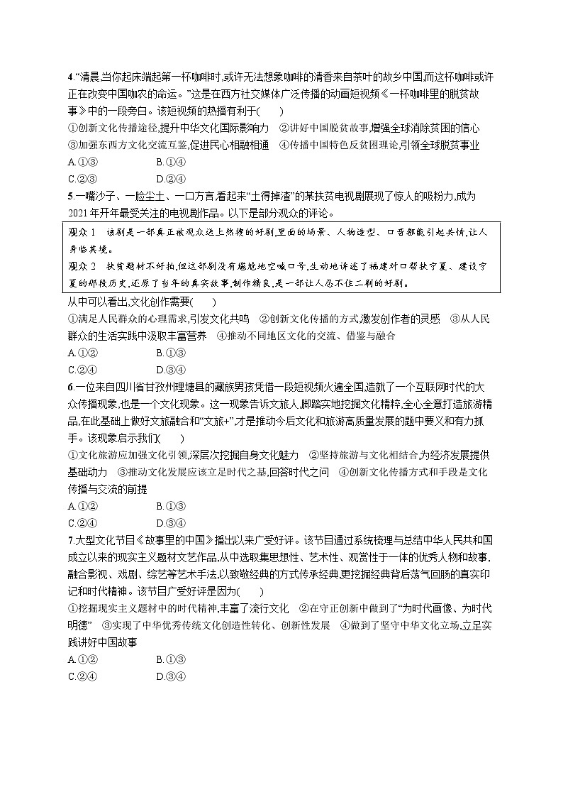 人教版新高考政治二轮复习训练----专题突破练十 文化传承与文化创新第2页