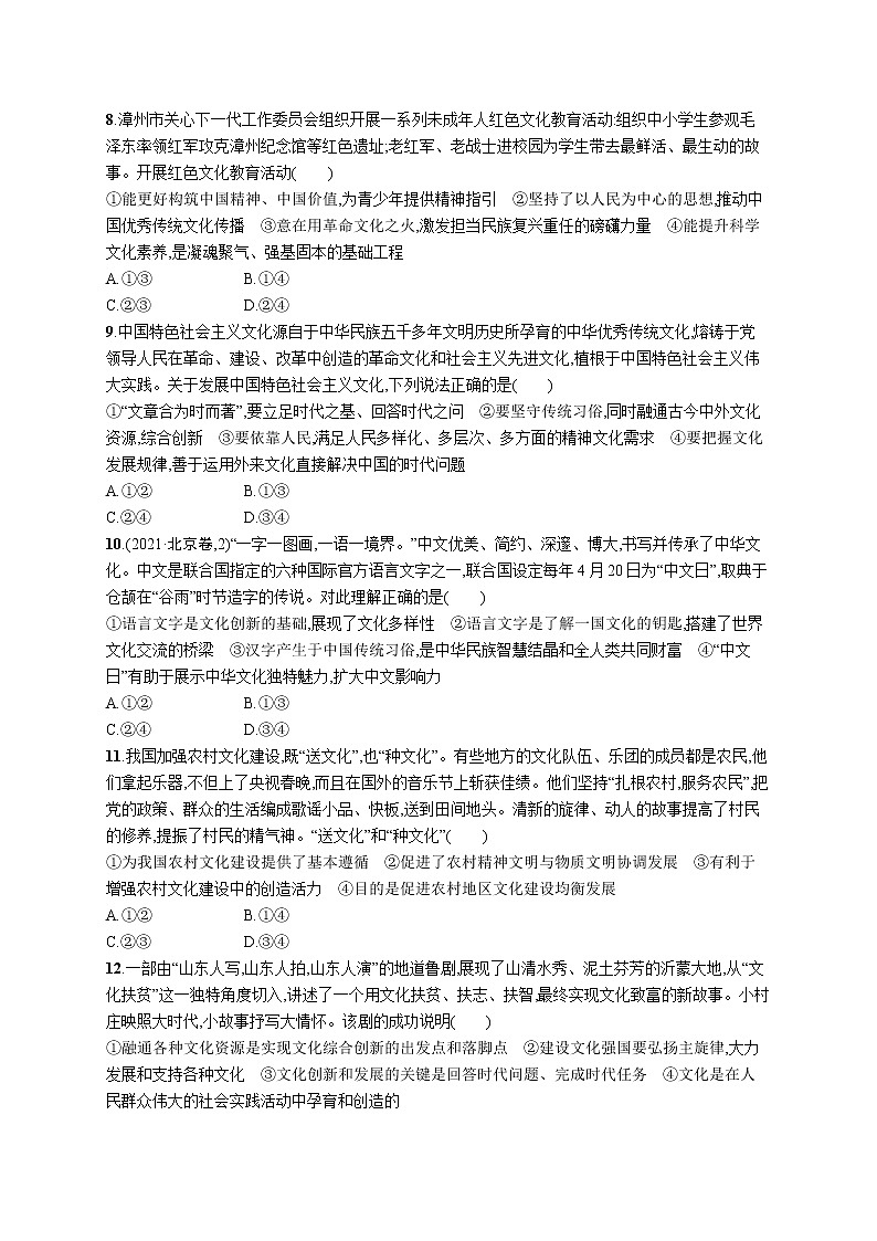 人教版新高考政治二轮复习训练----专题突破练十 文化传承与文化创新第3页