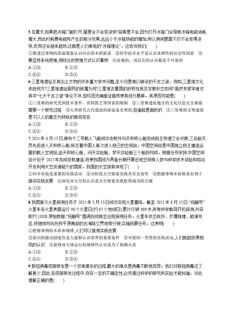 人教版新高考政治二轮复习训练----专题突破练九 认识社会与价值选择02