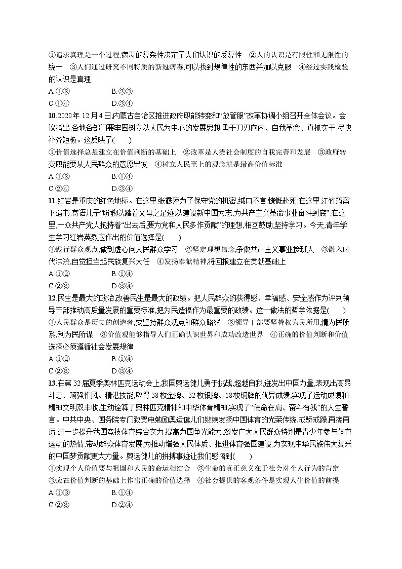 人教版新高考政治二轮复习训练----专题突破练九 认识社会与价值选择03