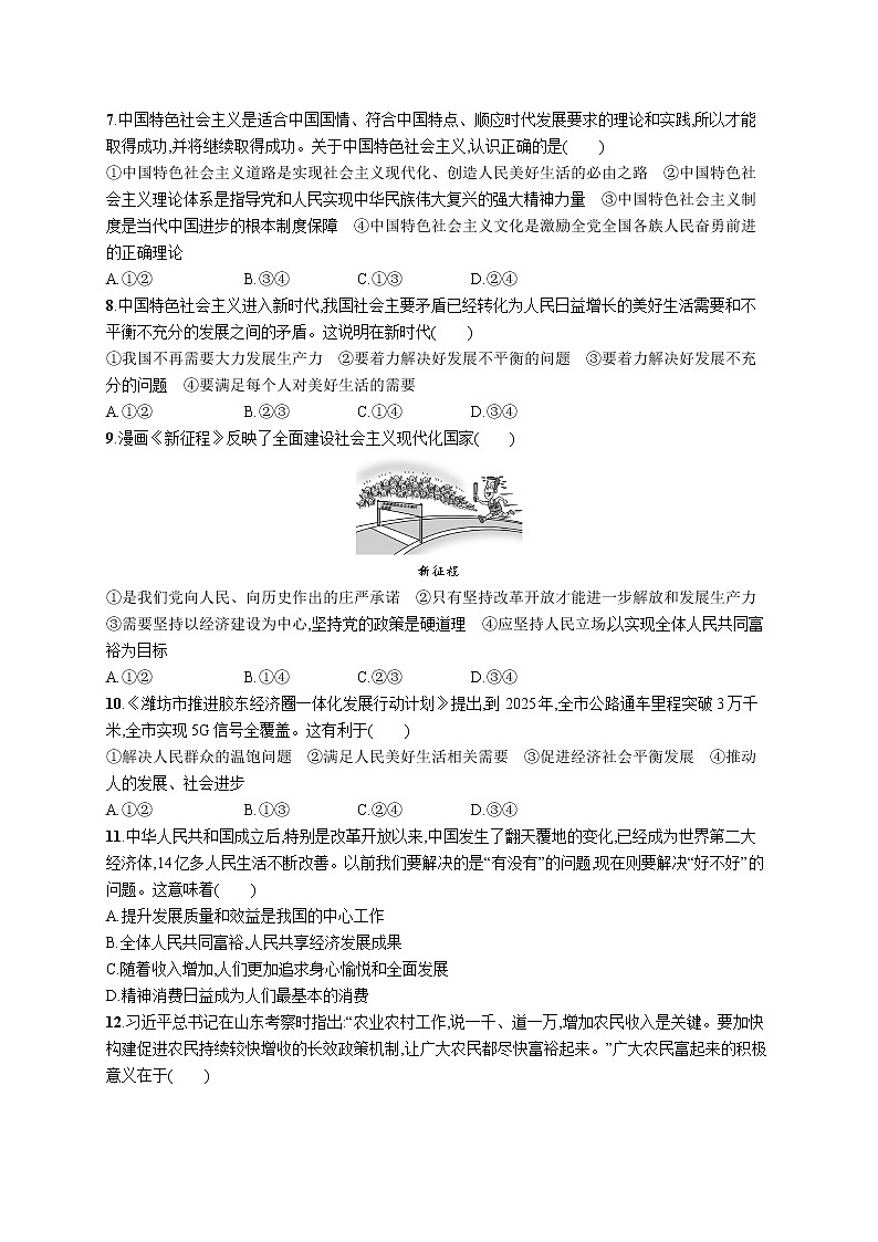 人教版新高考政治二轮复习训练----专题突破练二 中国特色社会主义的开创与发展第2页