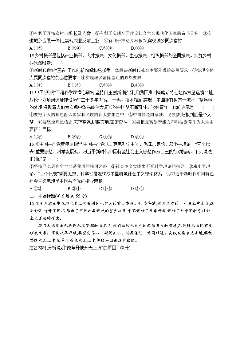 人教版新高考政治二轮复习训练----专题突破练二 中国特色社会主义的开创与发展第3页