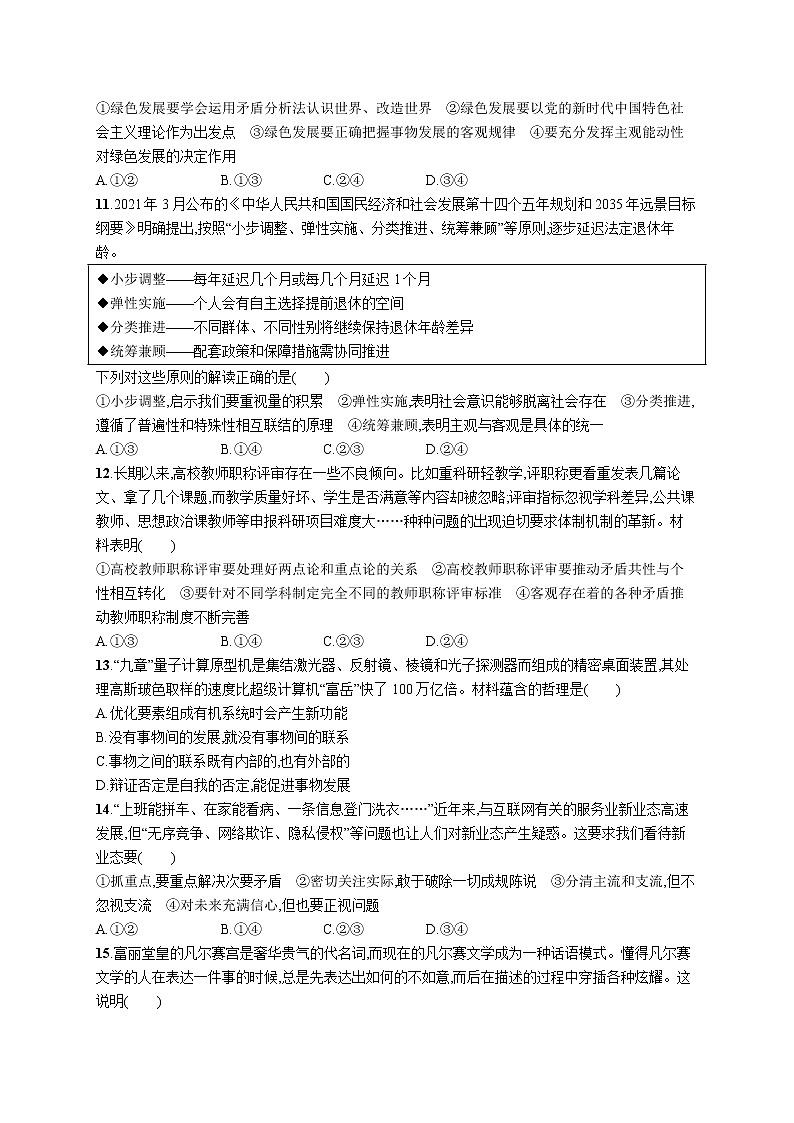 人教版新高考政治二轮复习训练----专题突破练八 探索世界与把握规律第3页
