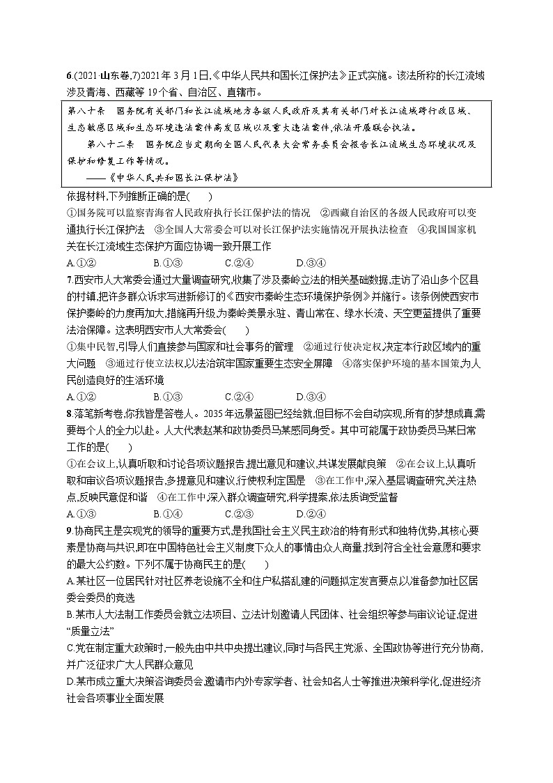 人教版新高考政治二轮复习训练----专题突破练六 人民当家作主02