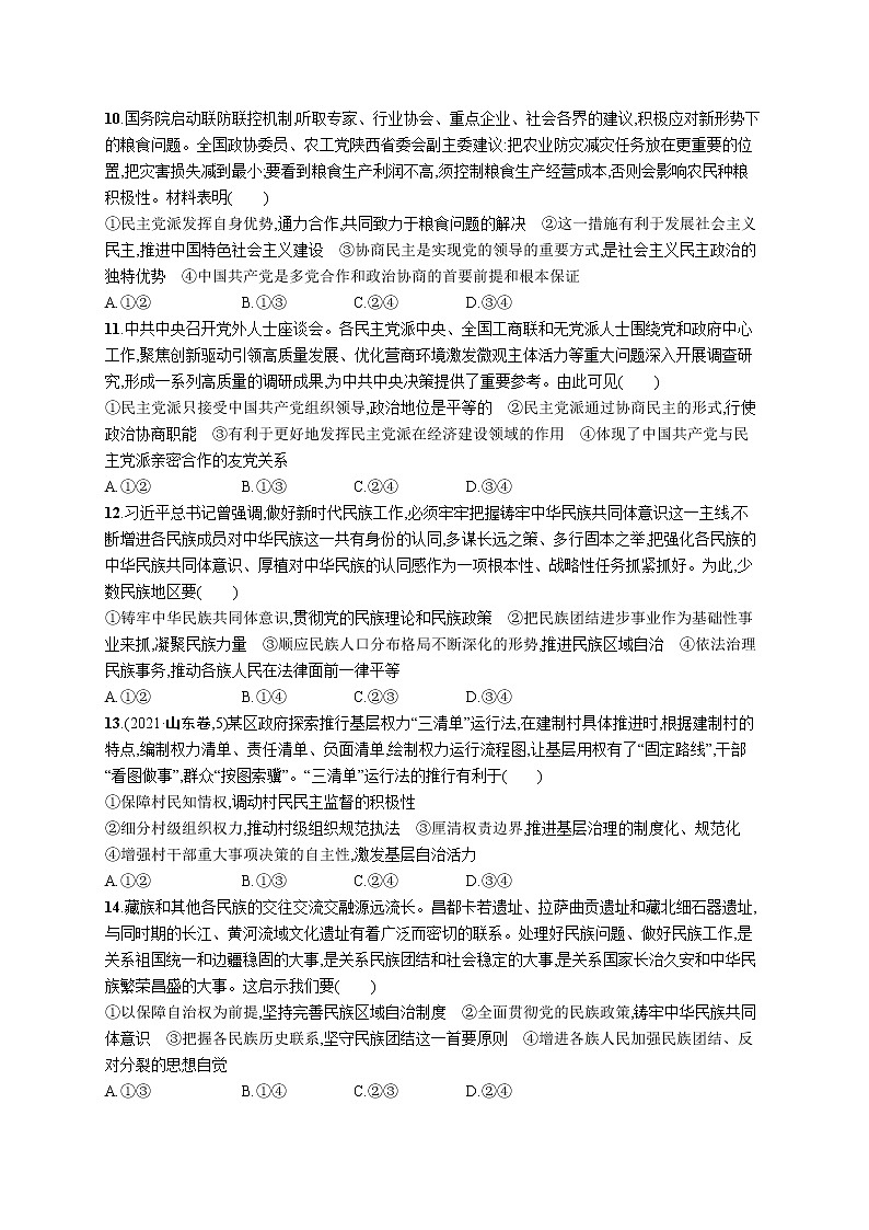 人教版新高考政治二轮复习训练----专题突破练六 人民当家作主03