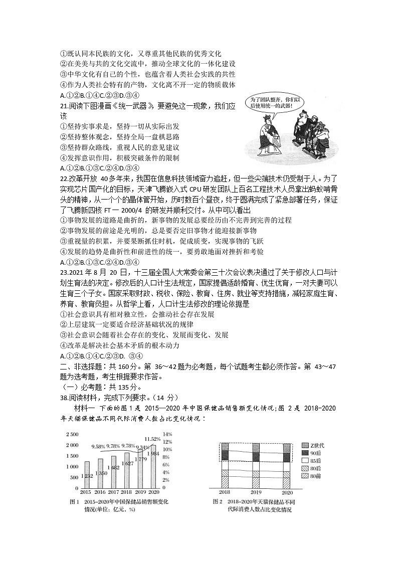 山西省晋中市2022届高三下学期3月一模试题文综政治含解析第3页