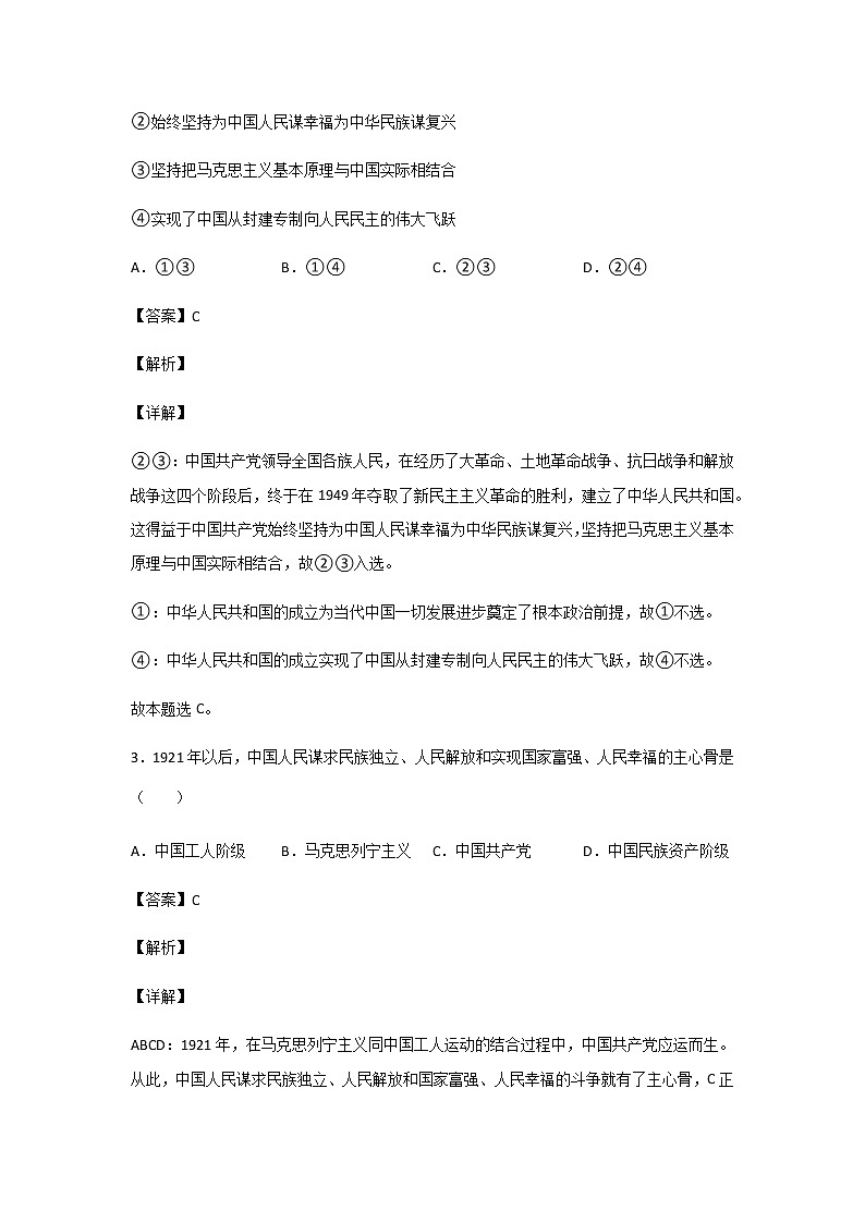 人教版高中政治必修第一册中国特色社会主义第二课:只有社会主义才能救中国(1)练习题02