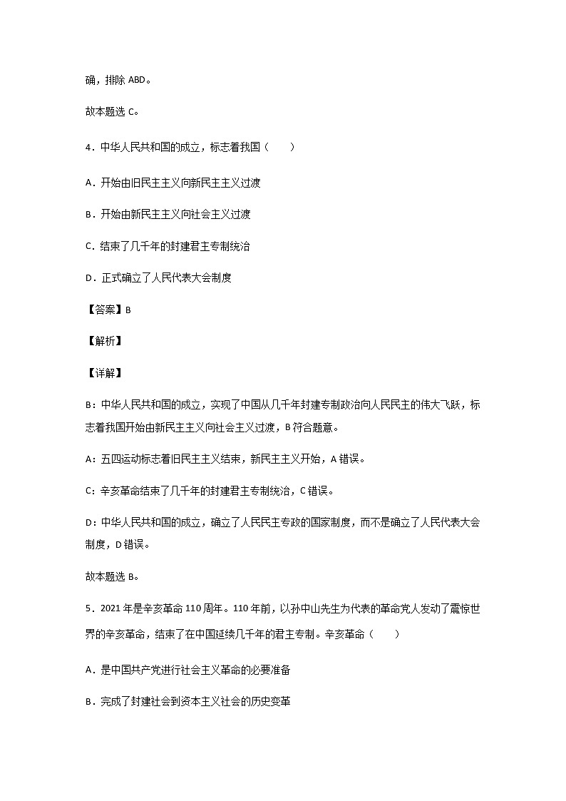 人教版高中政治必修第一册中国特色社会主义第二课:只有社会主义才能救中国(1)练习题03