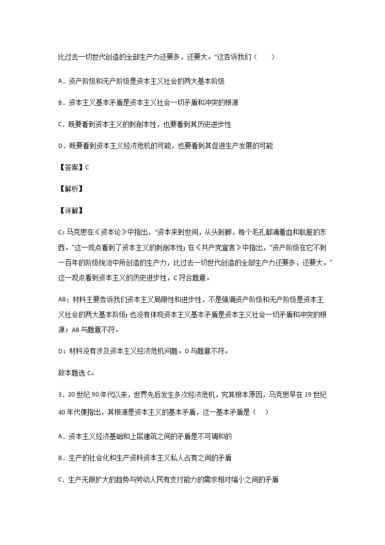 人教版高中政治必修第一册中国特色社会主义第一课：社会主义从空想到科学、从理论到实践的发展（1）练习题02