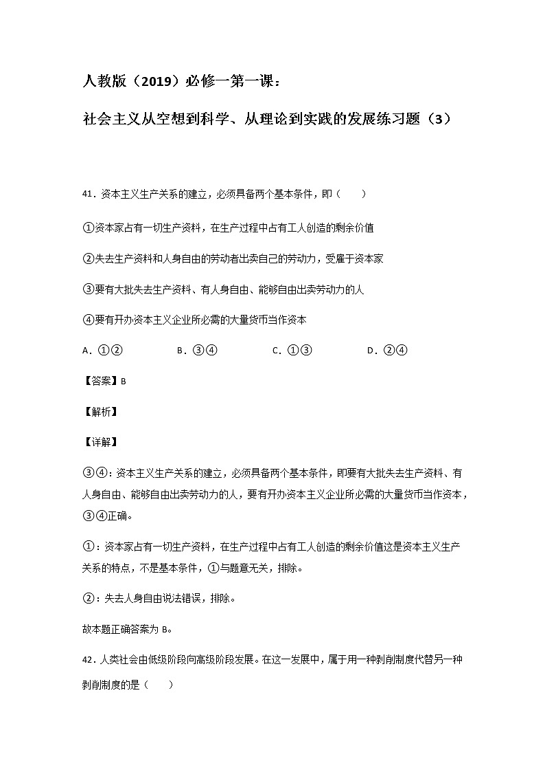 人教版高中政治必修第一册中国特色社会主义第一课:社会主义从空想到科学、从理论到实践的发展(3)练习题01