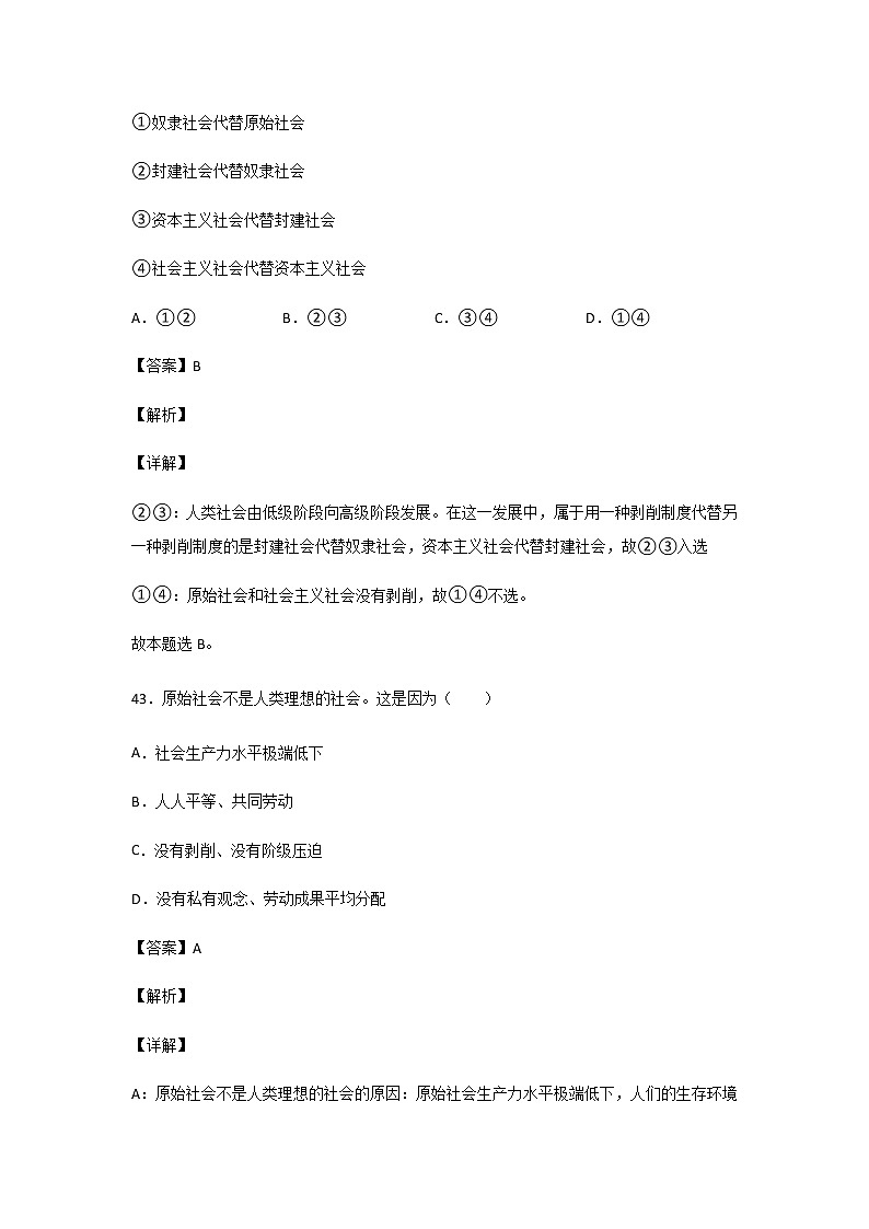 人教版高中政治必修第一册中国特色社会主义第一课:社会主义从空想到科学、从理论到实践的发展(3)练习题02