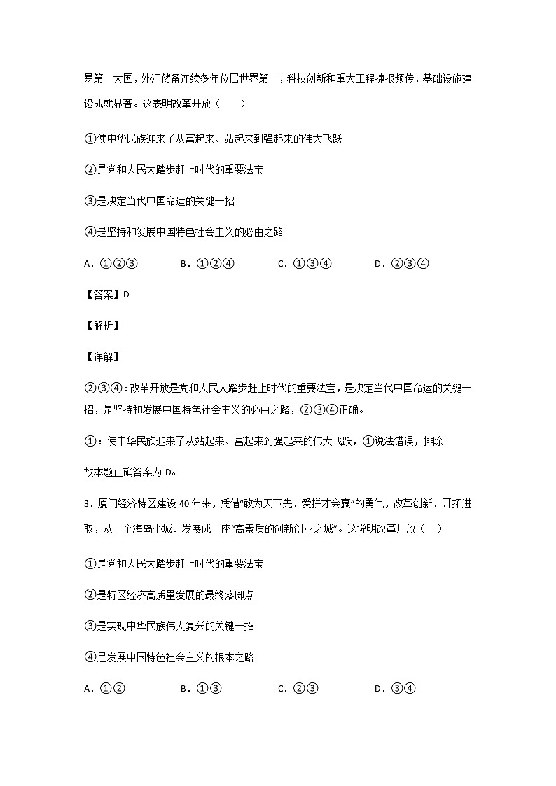人教版高中政治必修第一册中国特色社会主义第三课:只有中国特色社会主义才能发展中国(1)练习题02