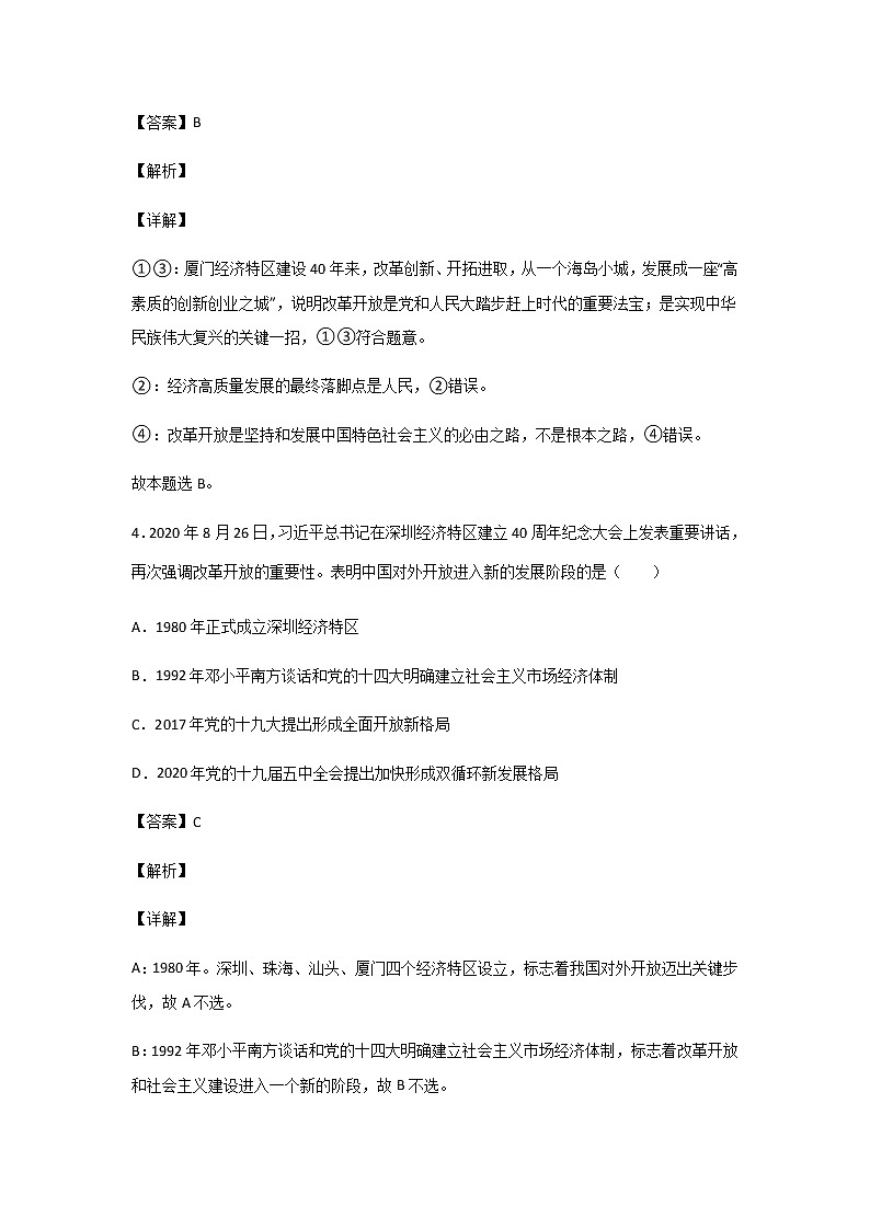 人教版高中政治必修第一册中国特色社会主义第三课:只有中国特色社会主义才能发展中国(1)练习题03