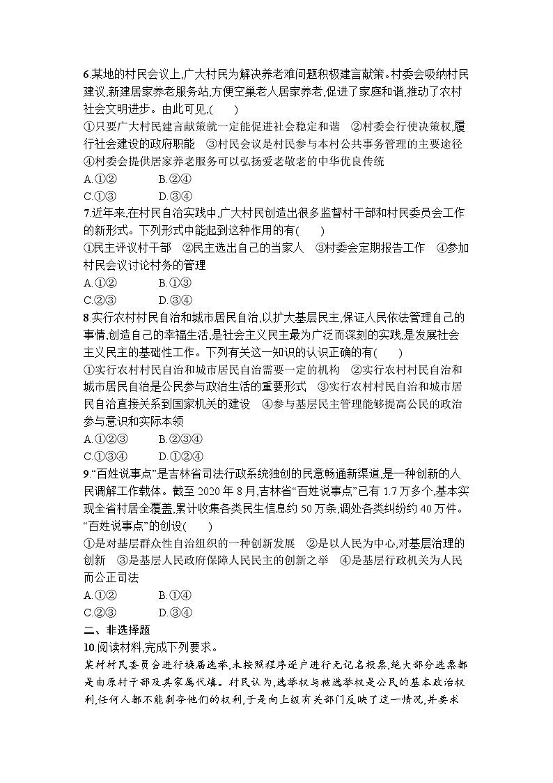6.3基层群众自治制度 同步练习-2021-2022学年高中政治统编版必修三政治与法治02