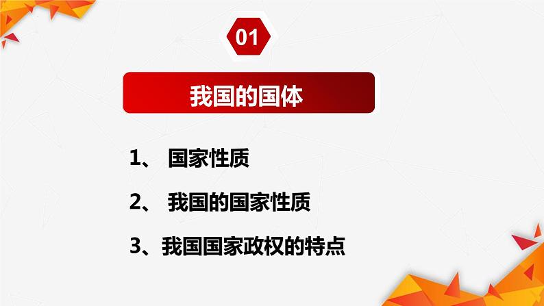 4.1人民民主专政的本质:人民当家作主课件-2021-2022学年高中政治统编版必修三政治与法治第3页