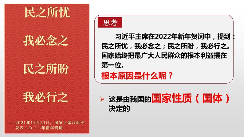 4.1人民民主专政的本质:人民当家作主课件-2021-2022学年高中政治统编版必修三政治与法治第7页