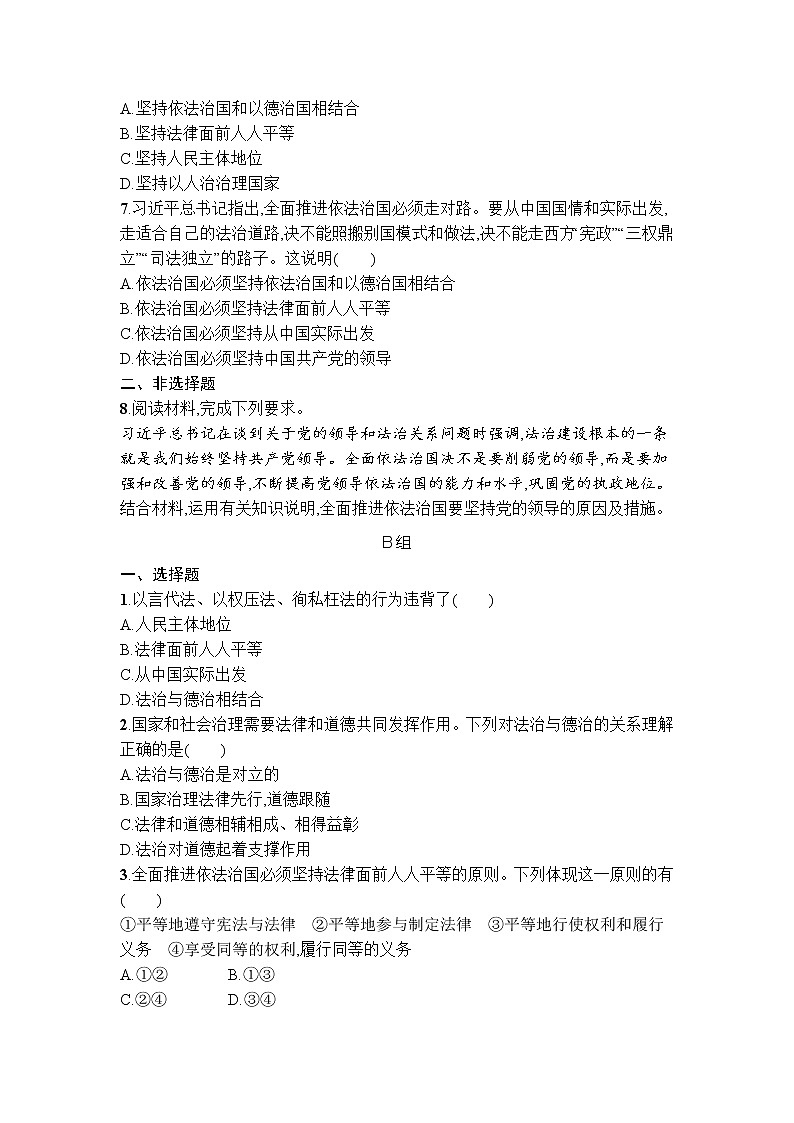 7.2全面推进依法治国的总目标与原则 同步练习-2021-2022学年高中政治统编版必修三政治与法治02