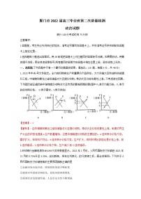 福建省厦门市2022届高三下学期3月第二次质量检测（二模）政治含解析