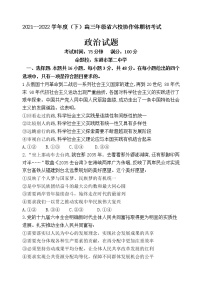 辽宁省六校协作体2021-2022学年高三下学期期初考试政治含答案