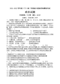 辽宁省六校协作体2021-2022学年高二下学期期初考试政治试题含答案