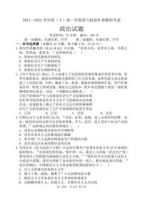 辽宁省六校协作体2021-2022学年高一下学期期初考试政治试题PDF版含答案