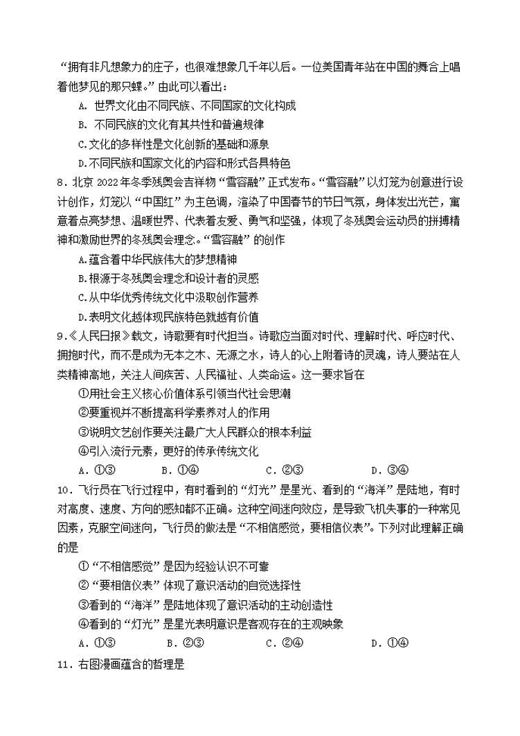 天津市河北区2020届高三总复习质量检测二（二模）政治试题含答案03